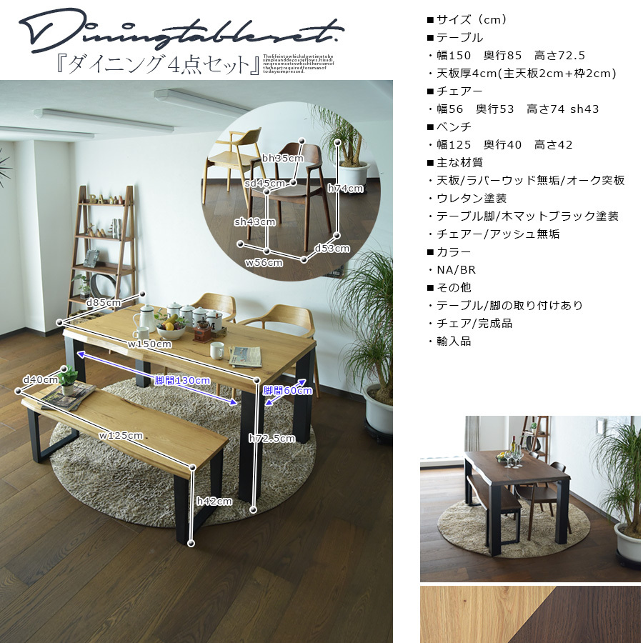 幅150cm ベンチ ダイニングセット 4人用 食卓セット テーブルセット