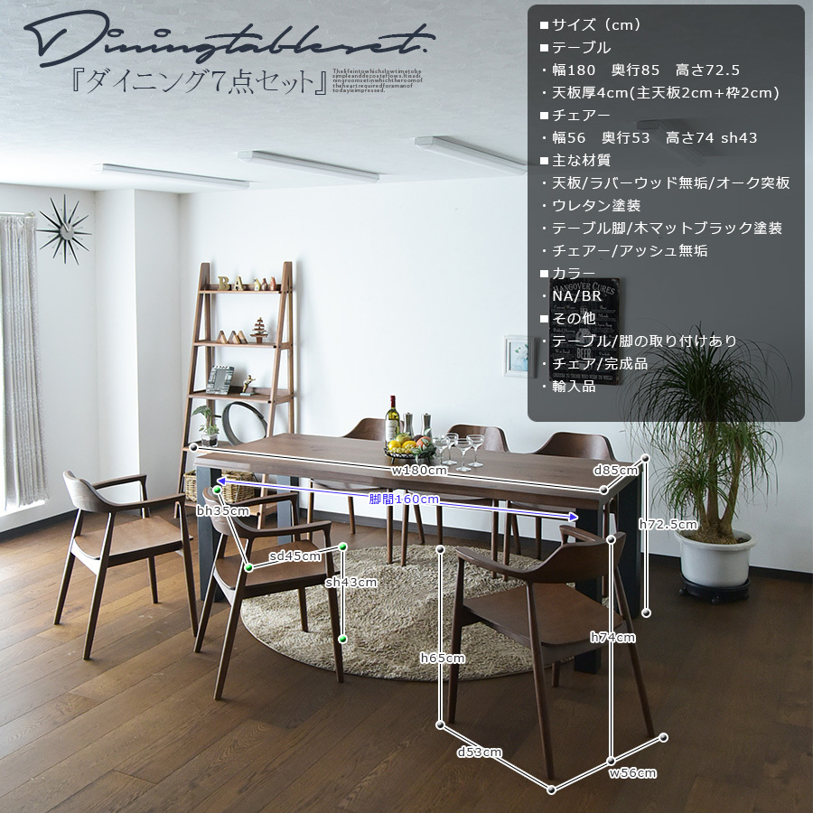 幅180cm ダイニングセット 6人用 食卓セット テーブルセット チェア