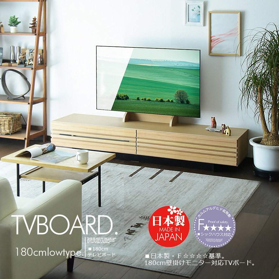 大川家具　テレビボード　国産 国産 大川の家具 F テレビボード 180cm 壁掛け TVボード ロー