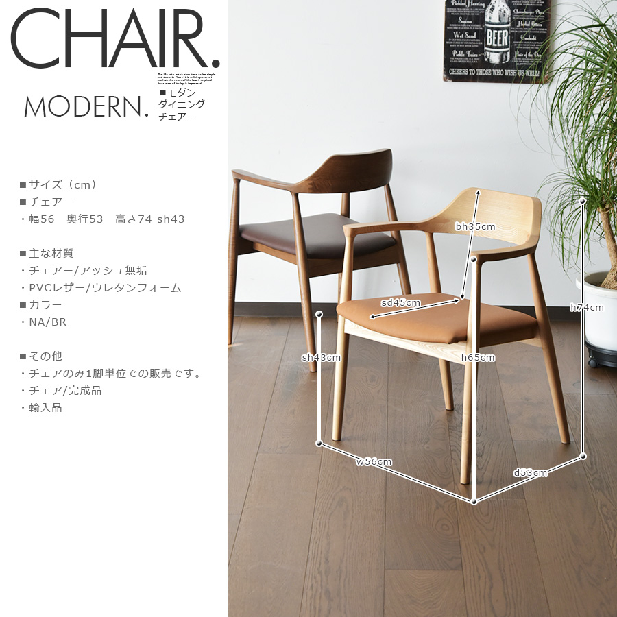 無垢材 シンプルデザイン チェア kurashikan_wscy-gw20093