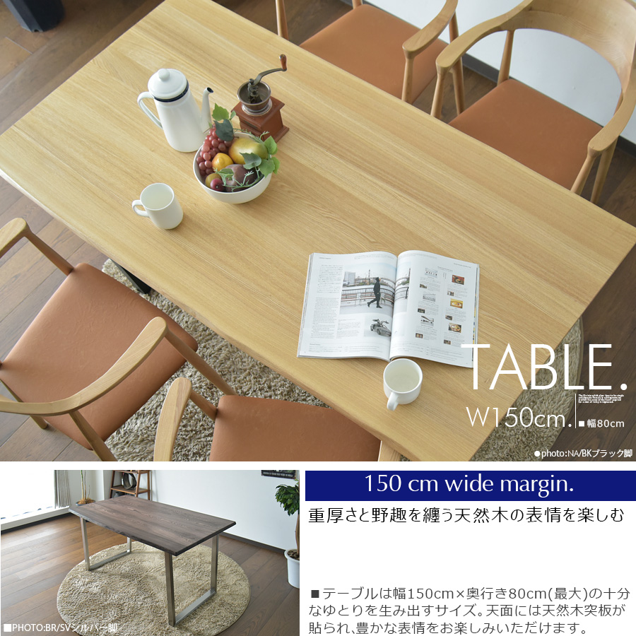 幅150cm 無垢 ダイニングテーブル テーブル 4人掛け 食卓 ナチュラル
