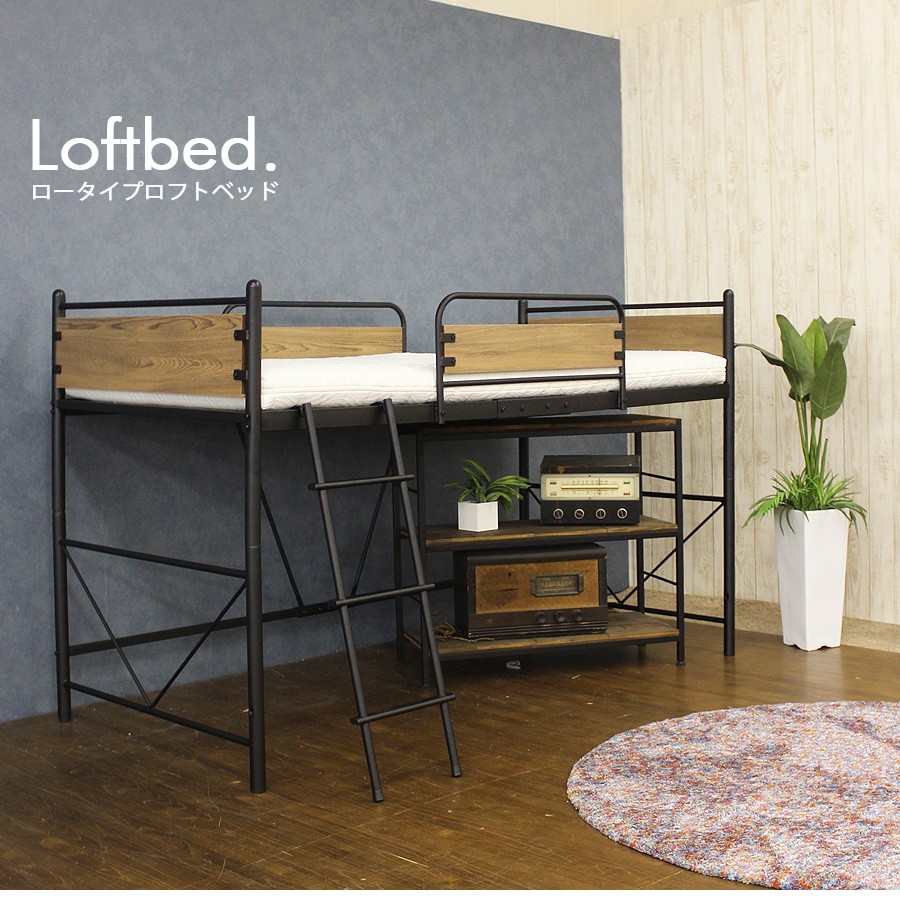 ベッド ロフトベッド パイプベッド ロータイプ シングルベッド システムベッド ハシゴ
