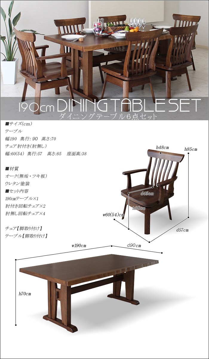 ダイニング7点セット ダイニングテーブル 木製 : 家具の杜