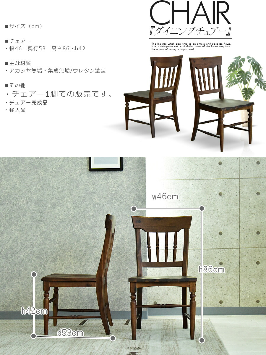 ダイニングチェア 1脚 椅子 おしゃれ 食卓 アカシア 無垢 チェア 1人