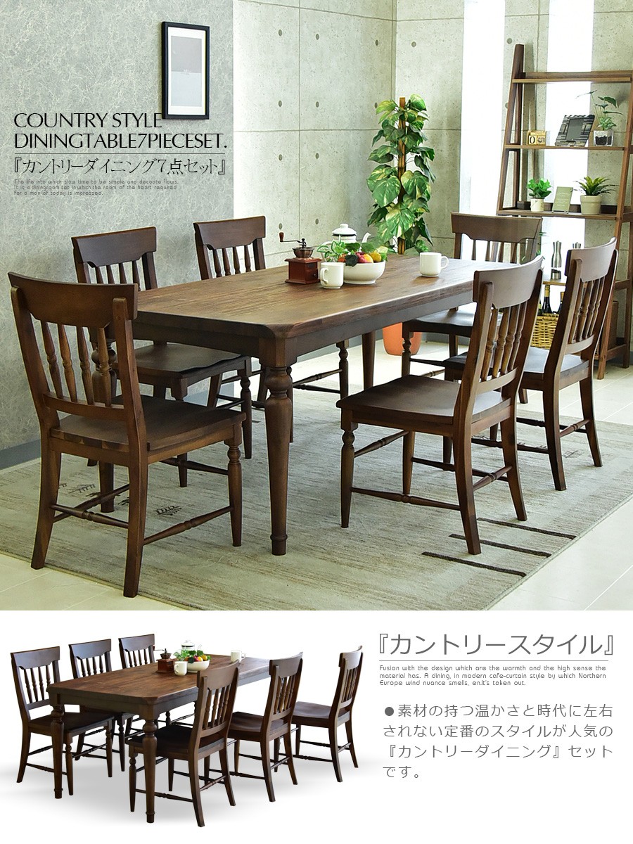 幅180cm アカシヤ 無垢 カントリー ダイニング7点セット ダイニング