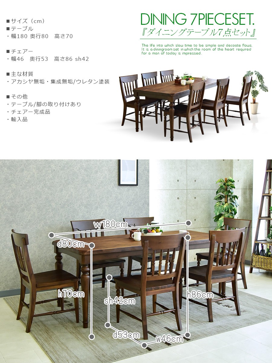幅180cm アカシヤ 無垢 カントリー ダイニング7点セット ダイニング