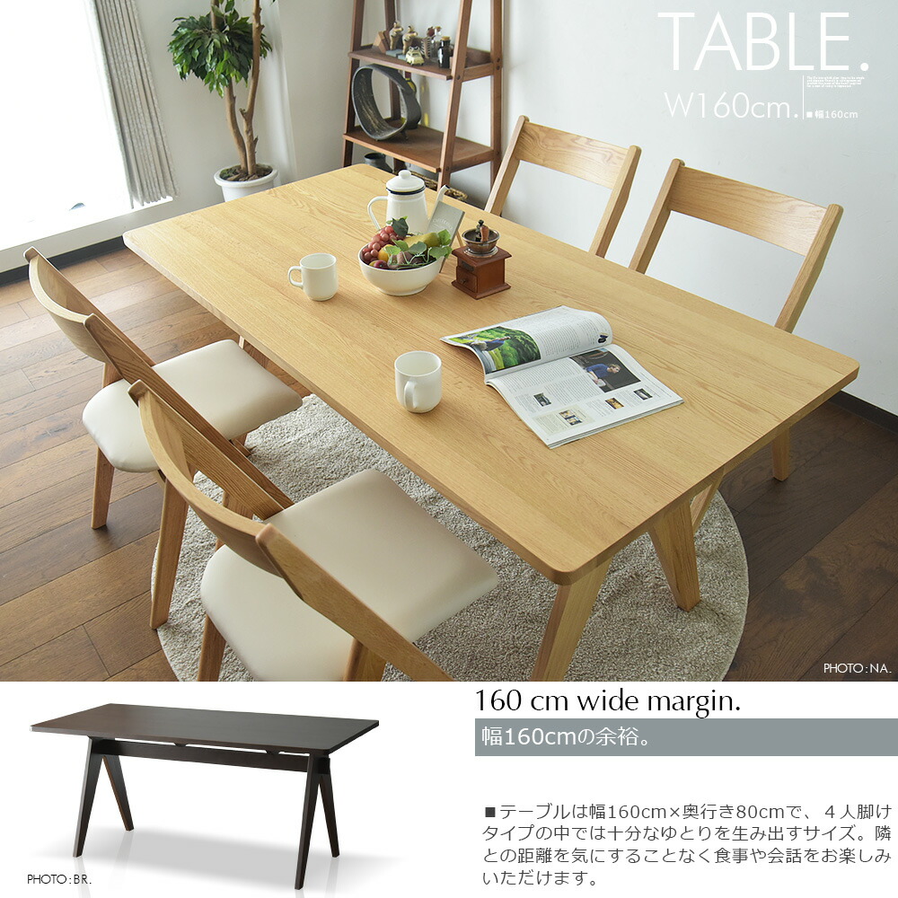 ダイニングテーブル 4人掛け 160cm テーブ 食卓 オーク 無垢テーブル 4