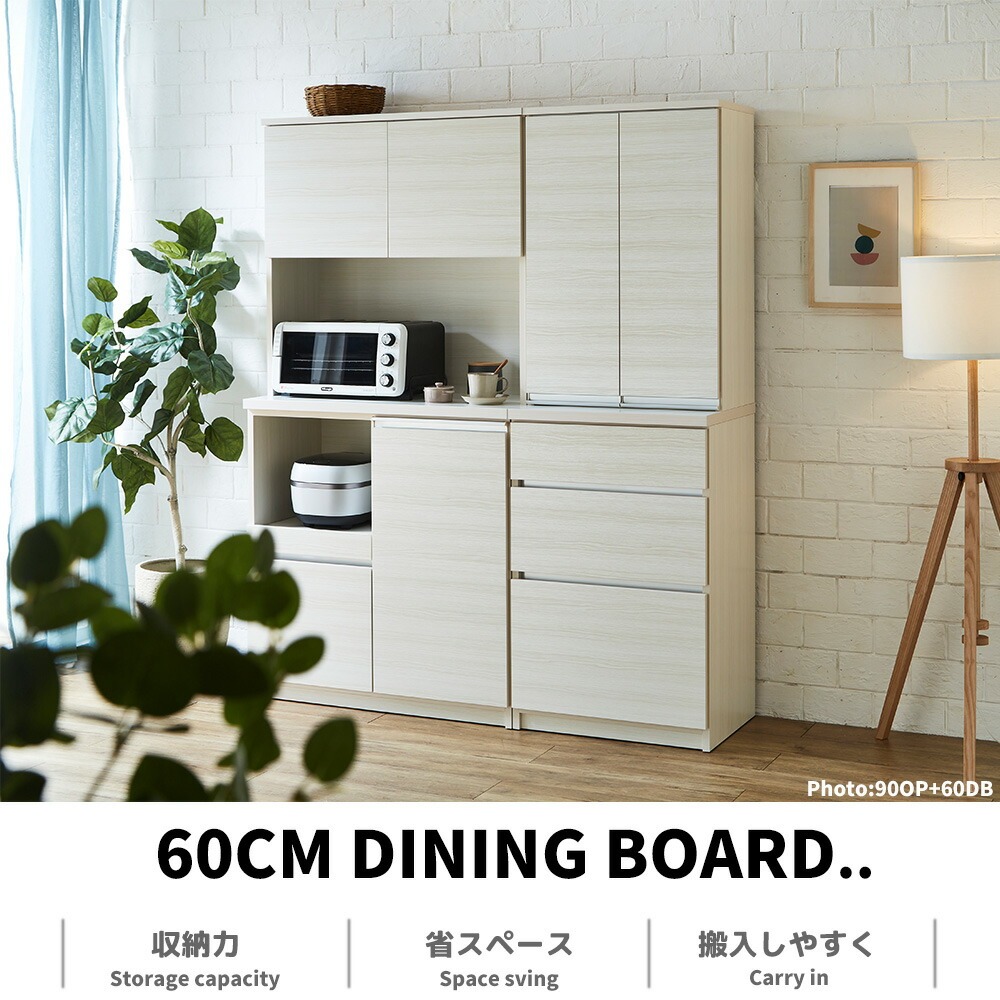 キッチンボード 食器棚 ダイニングボード カップボード 幅60cm