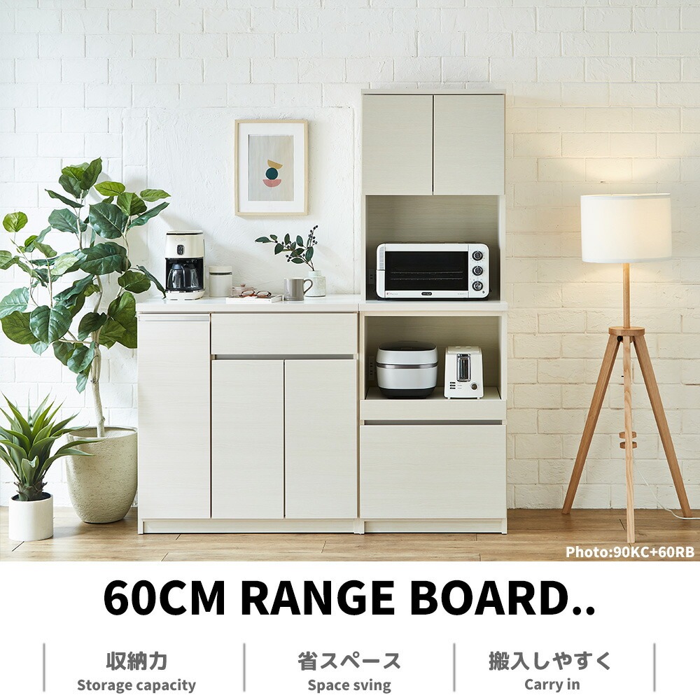 キッチンボード 食器棚 ダイニングボード レンジボード オープン