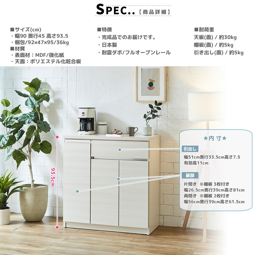 キッチンカウンター サイドボード リビングボード カウンター下収納 幅90cm キッチン収納 レンジ台 木目 ホワイト ブラウン おしゃれ 国産 爆買_12