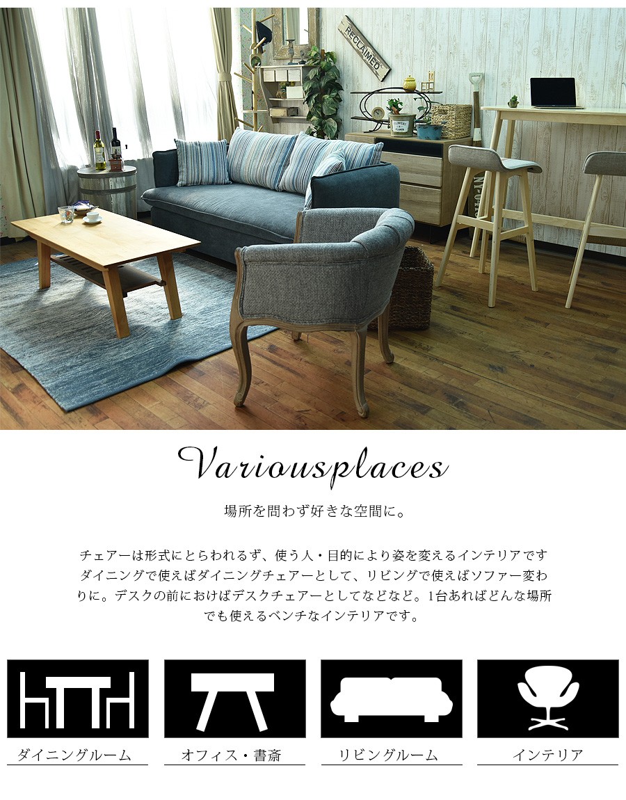 チェアー アンティークテイスト ヨーロッパテイスト 1Pソファー : 家具