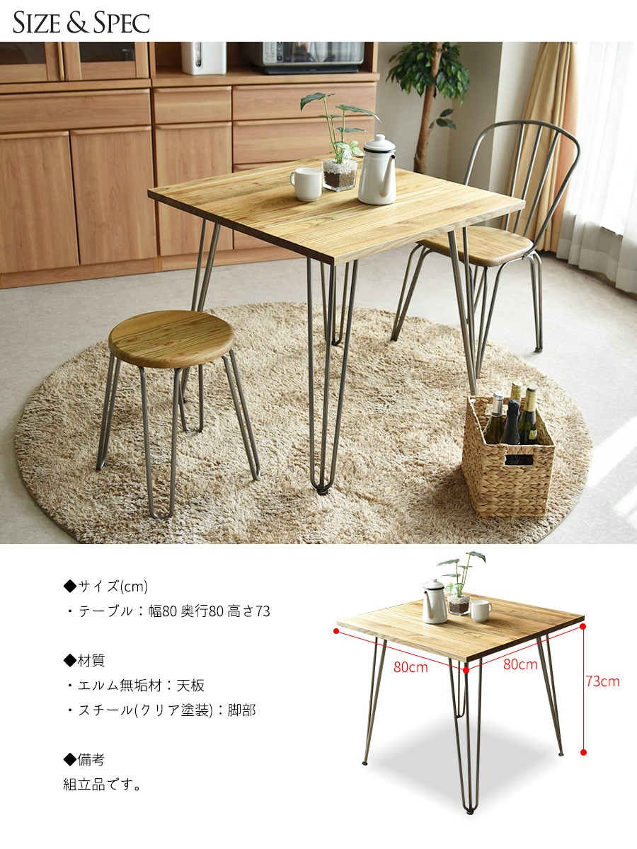 80cm カフェ インダストリアル 無垢材 ダイニング テーブル 北欧