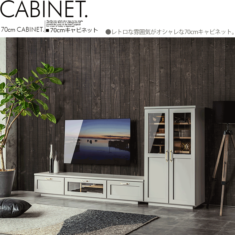 国産 70cm キャビネット 収納棚 本棚 おしゃれ レトロ ビンテージ
