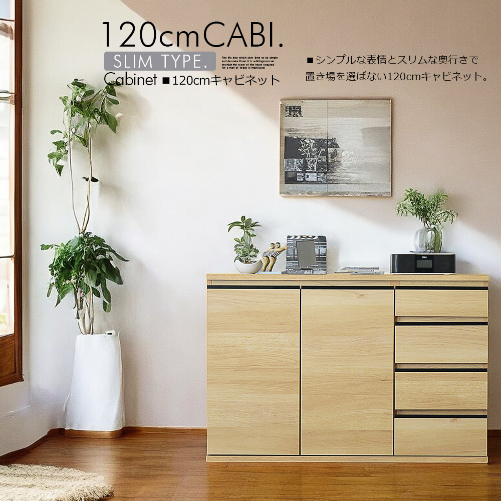 キャビネット サイドボード 120cm 収納棚 リビング 収納 ナチュラル