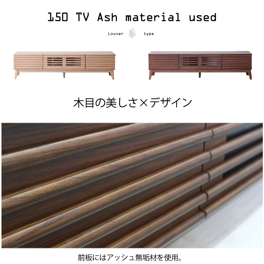 テレビ台 おしゃれ ルーバー 無垢材 幅150cm ローボード ナチュラル