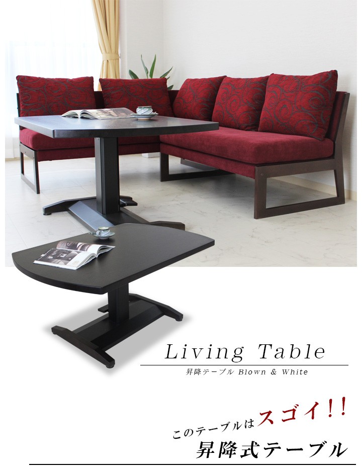 日本製】 リビングテーブル 昇降式テーブル ホワイト センターテーブル センターテーブル カラー選択:ホワイト