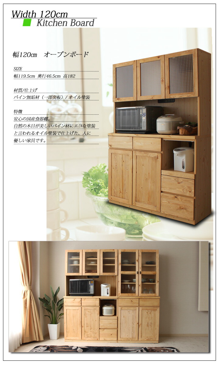 食器棚 オープンボード 120 MOISS(モイス) キッチンボード スライド