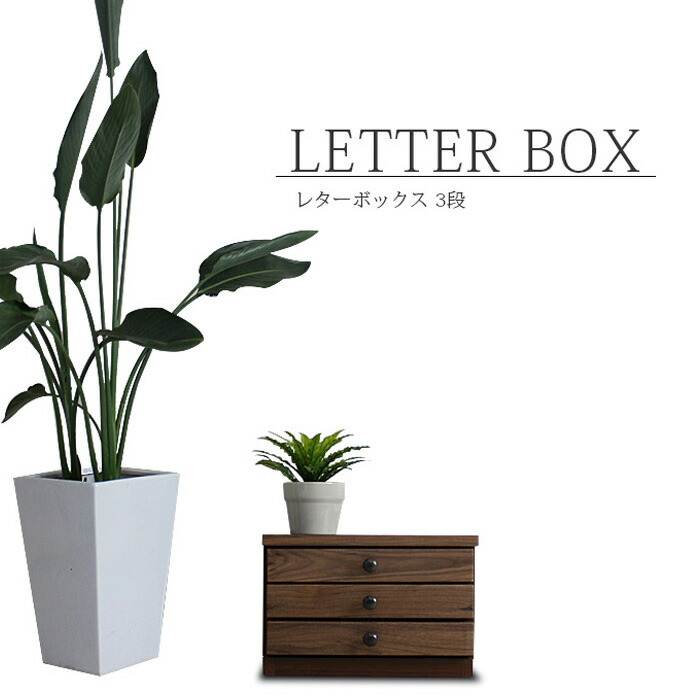 レターケース 引き出し おしゃれ a4 幅38cm 5段 ウォールナット