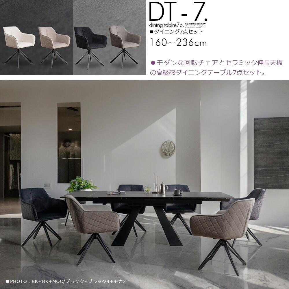 無料開梱設置付き 伸長タイプ セラミック ダイニングテーブルセット 6