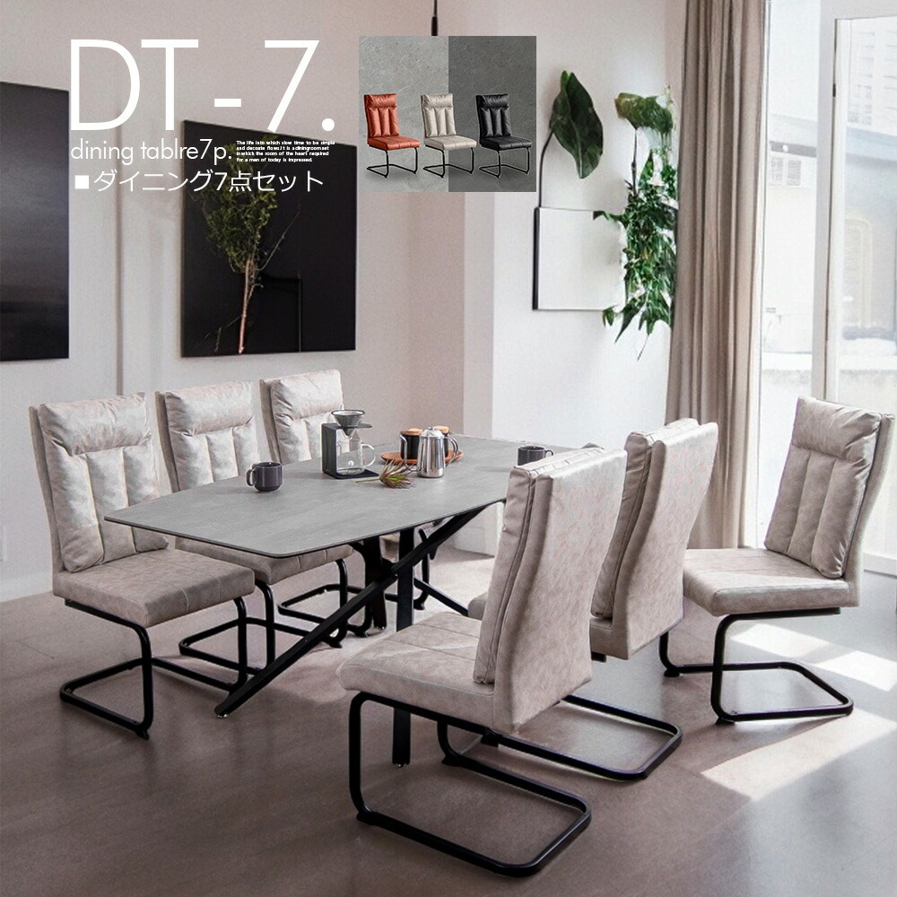 無料開梱設置付き ダイニングテーブルセット カンティレバー椅子 6人