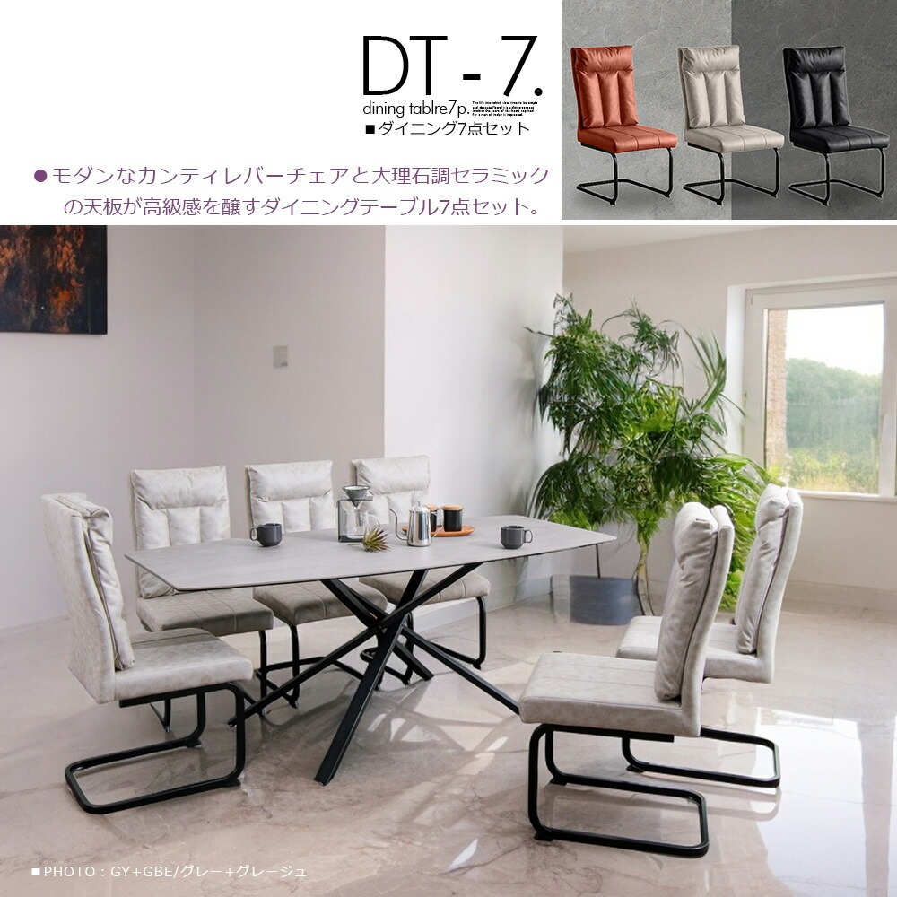 無料開梱設置付き ダイニングテーブルセット カンティレバー椅子 6人