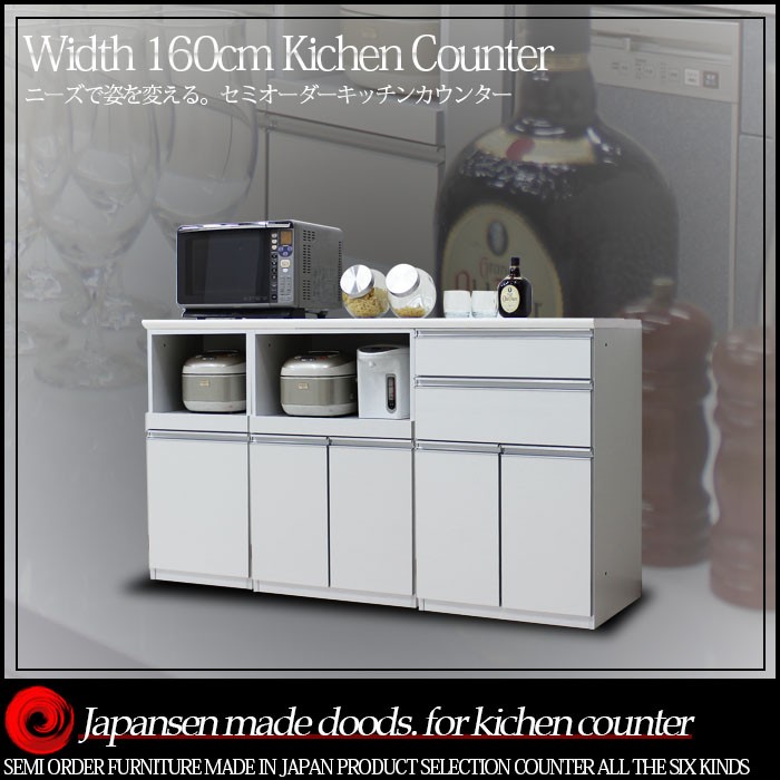キッチンカウンター 幅160cm 国産品 木製 レンジ台 食器棚 : 家具の杜