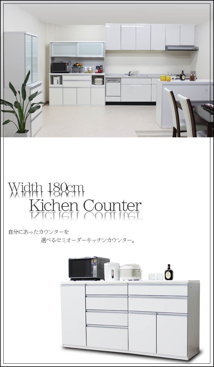キッチンカウンター 幅180cm 国産品 木製 レンジ台 食器棚 : C