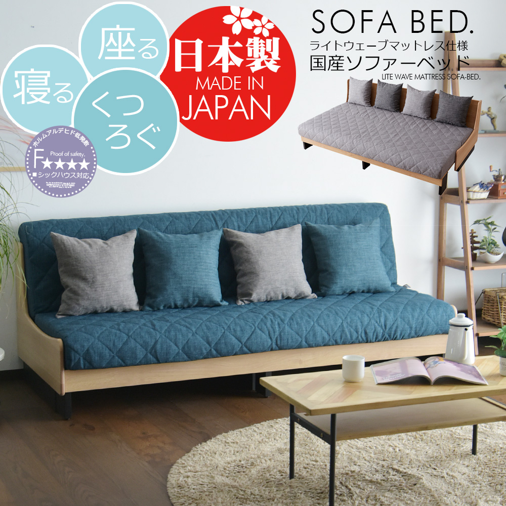 開梱設置付き 国産 ソファ ソファーベッド シングル カバーリング 3人掛け 日本製 ノンコイルマットレス シングルベッド 無垢 木製 完成品 洗える