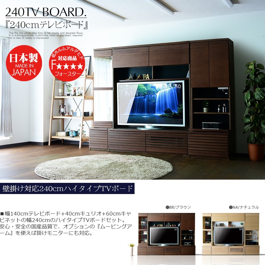 テレビ台 幅240cm ハイタイプテレビボード 日本製 F バックパネル