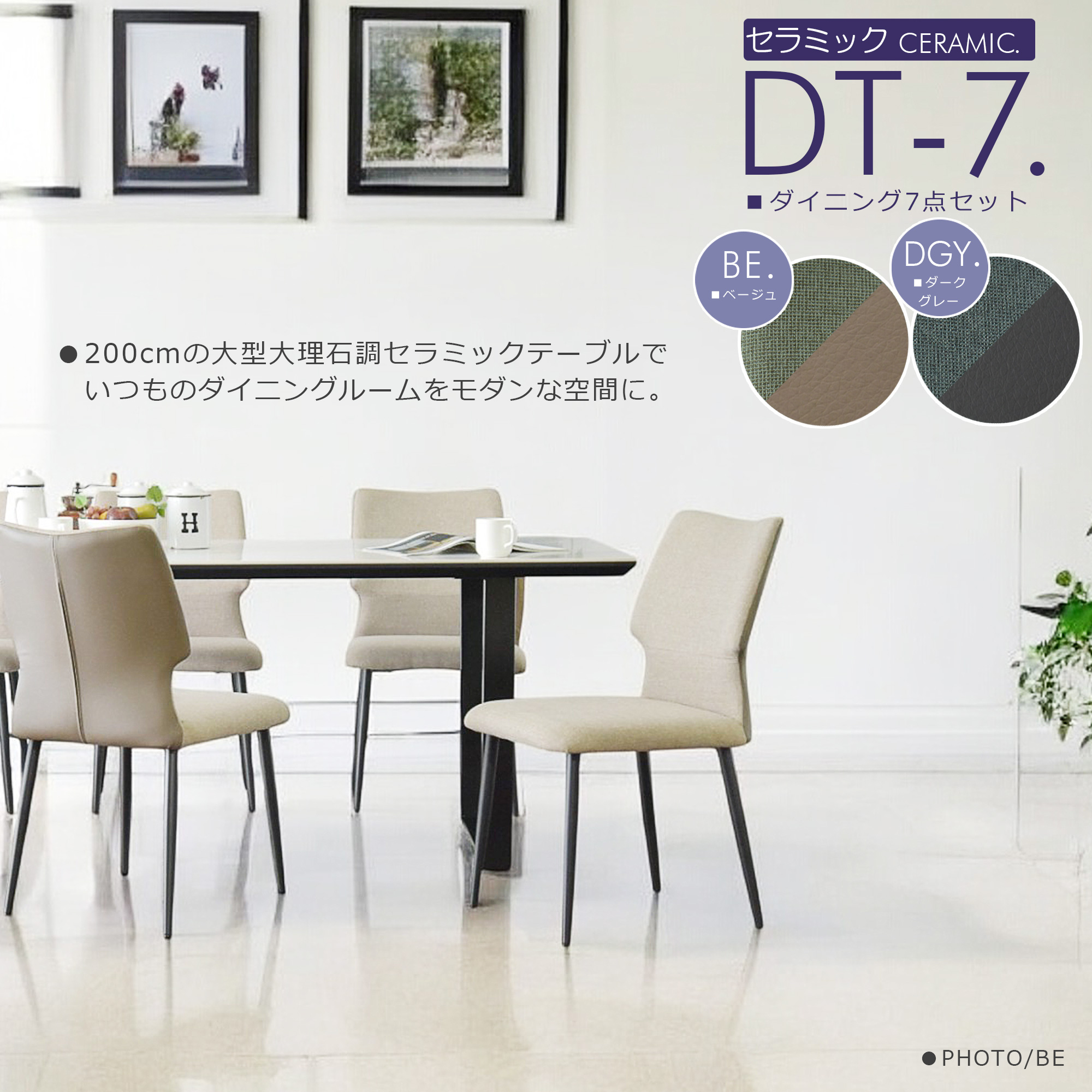 ダイニングテーブルセット 6人掛け セラミック 200cm幅 ダイニング