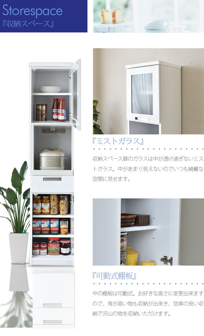 隙間収納 スリム型 食器棚 キッチンボード 幅40cm 国産品 : 家具の杜