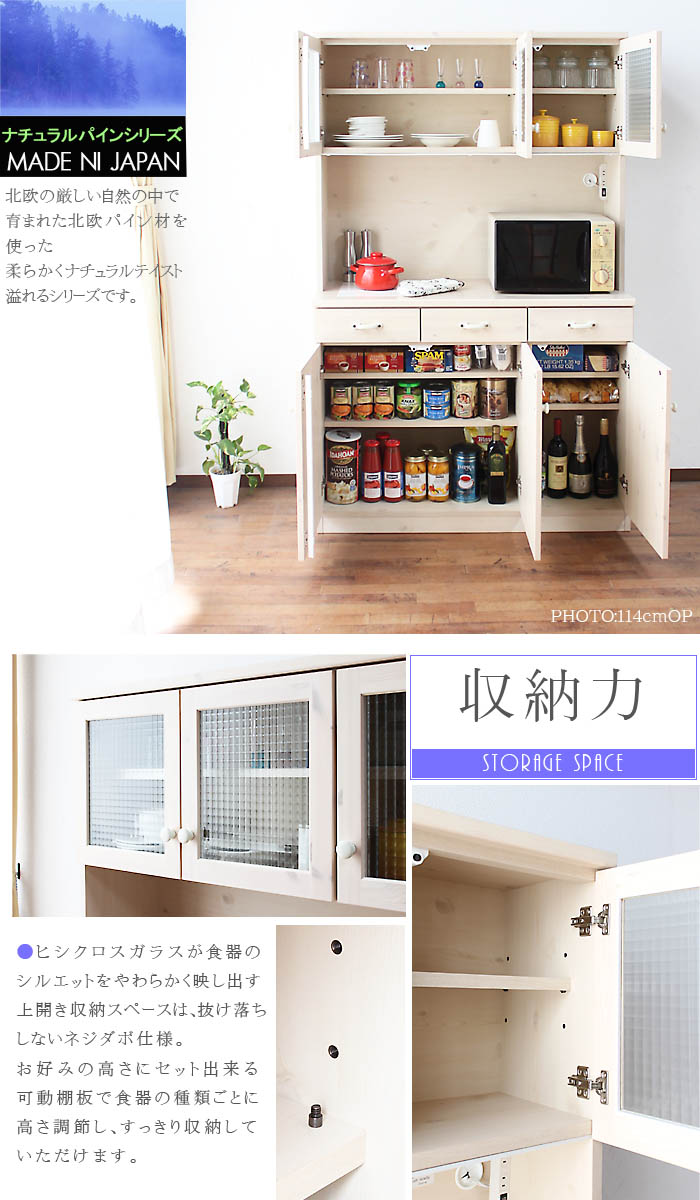 食器棚 幅76cm 木製 カントリー ダイニングボード 人気 国産品