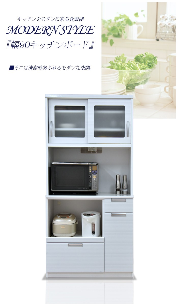 未使用！大川家具直送 アーバンstyle 2面食器棚 食器棚 幅90 国産品 木製 モダン 大川家具 レンジ台 キッチン収納