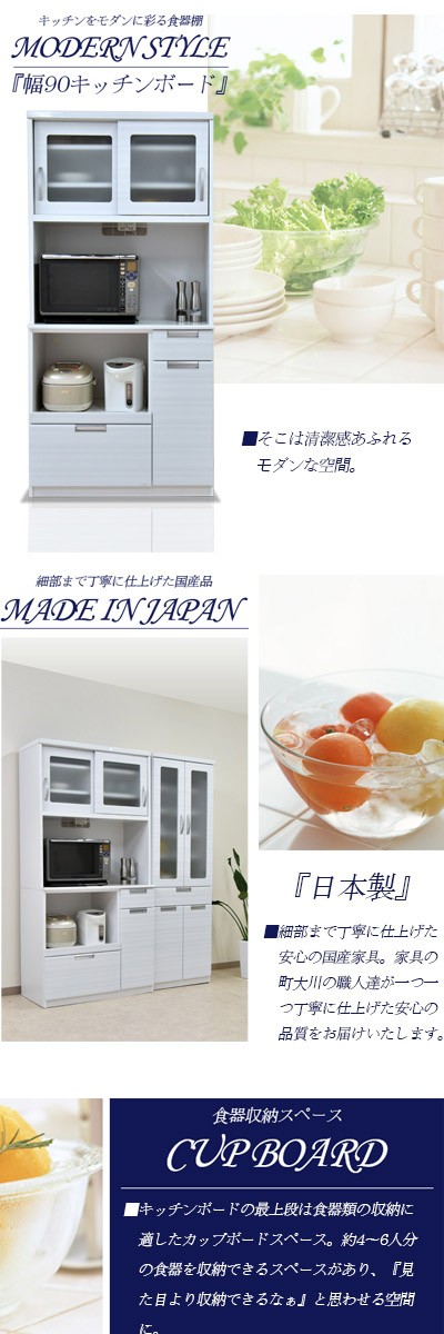 食器棚 幅90 国産品 木製 モダン 大川家具 レンジ台 キッチン収納