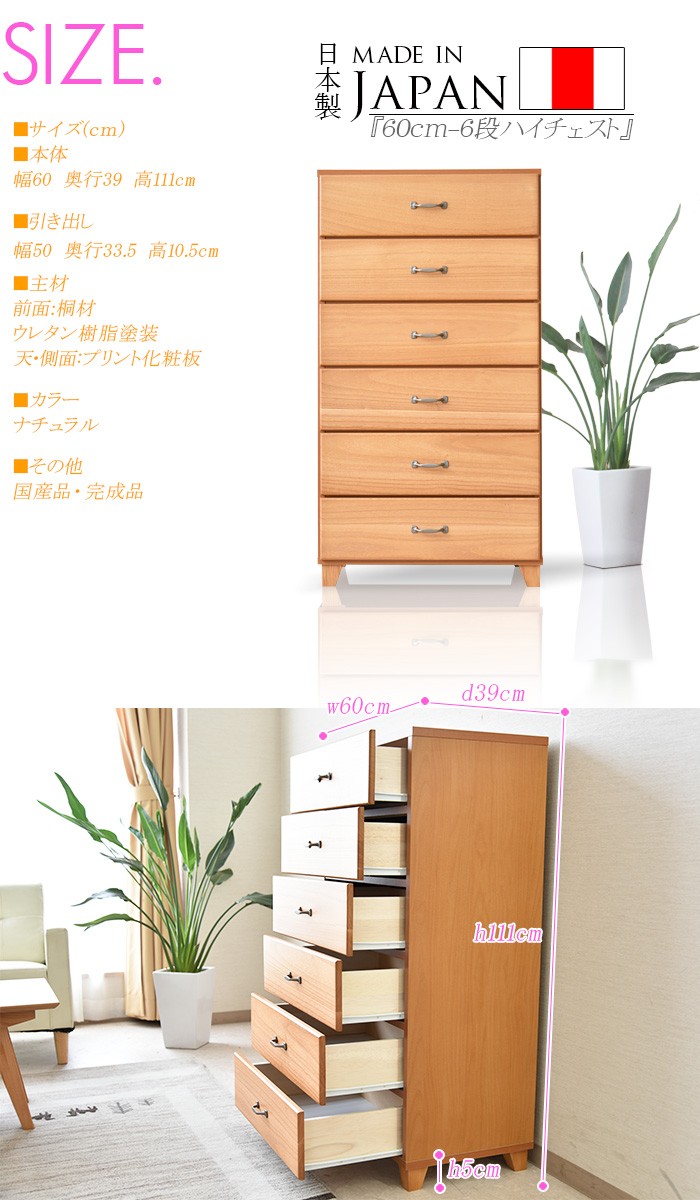 たんす 日本製 60cm 収納 衣類 引出し 収納ハイチェスト ナチュラル