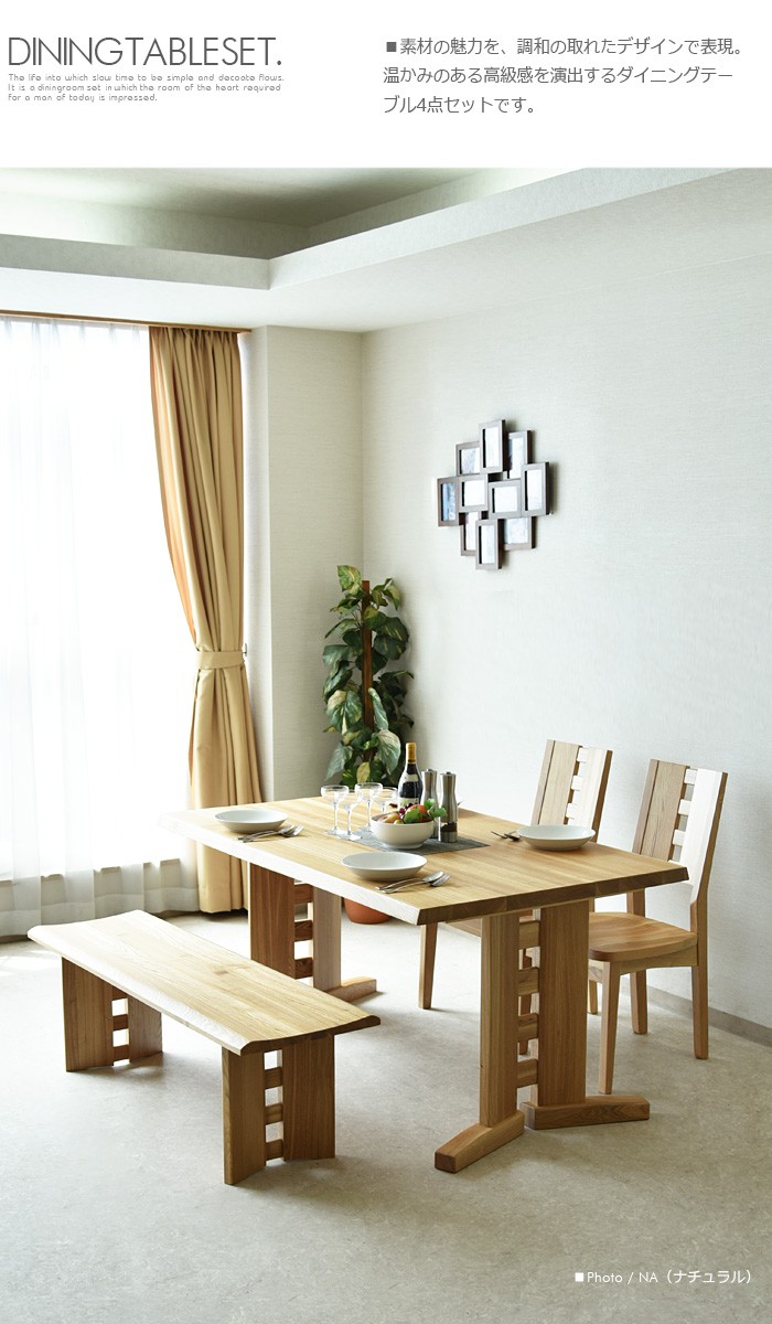 無垢 ダイニング6点セット ベンチ ダイニングテーブル ダイニング