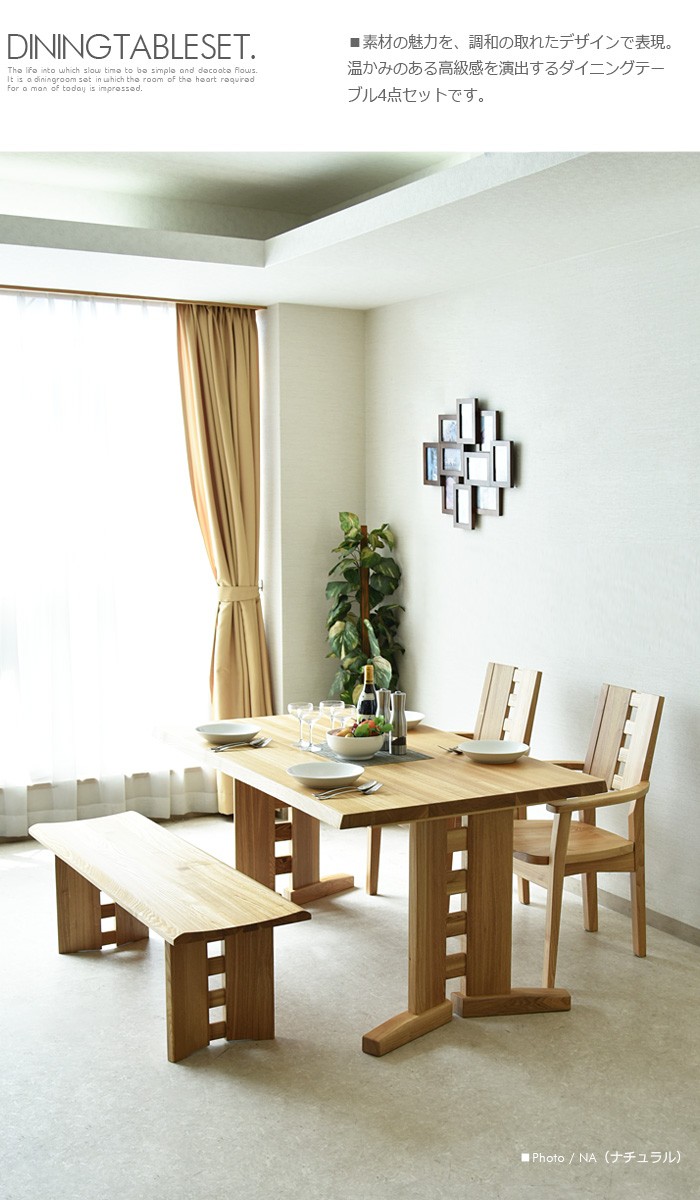 無垢 ダイニング6点セット ベンチ ダイニングテーブル ダイニング