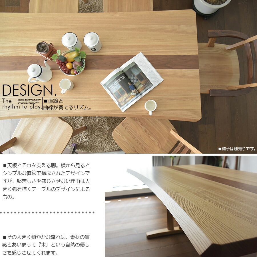 ダイニングテーブル　オイル無垢材　タモ　150㎝幅 ダイニングテーブル 受注生産商品 開梱設置配送 タモ無垢材 国産 日本