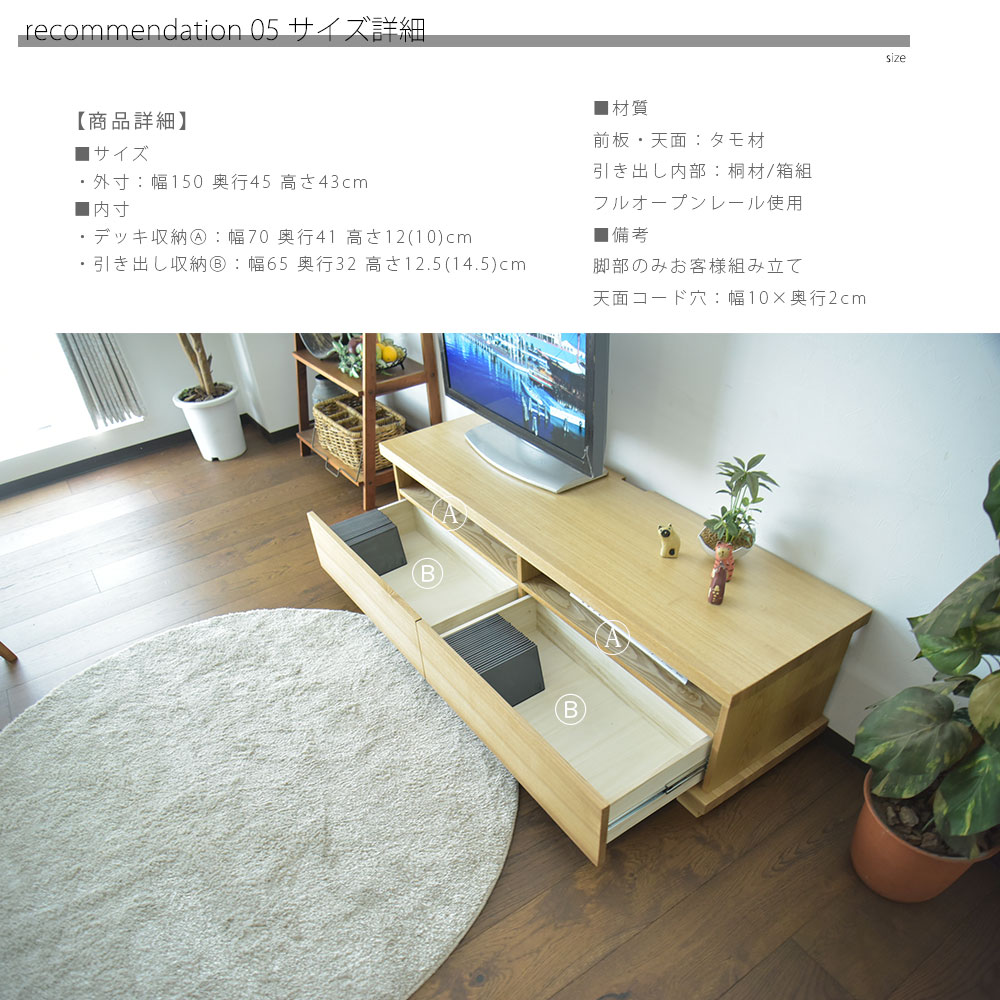 テレビボード ローボード テレビ台 150cm タモ 無垢 突板 木目
