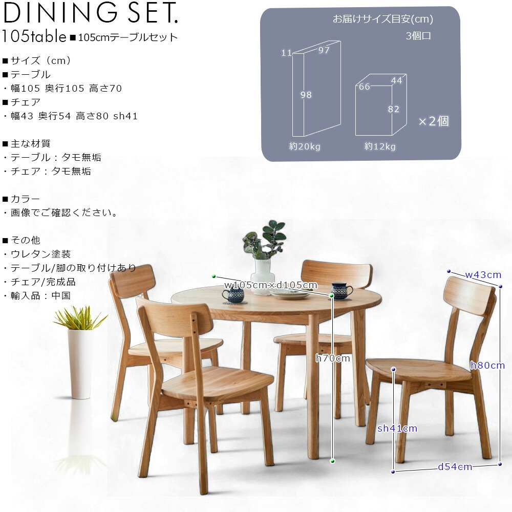 ダイニングテーブルセット 4人掛け 丸型 幅105cm 丸テーブル