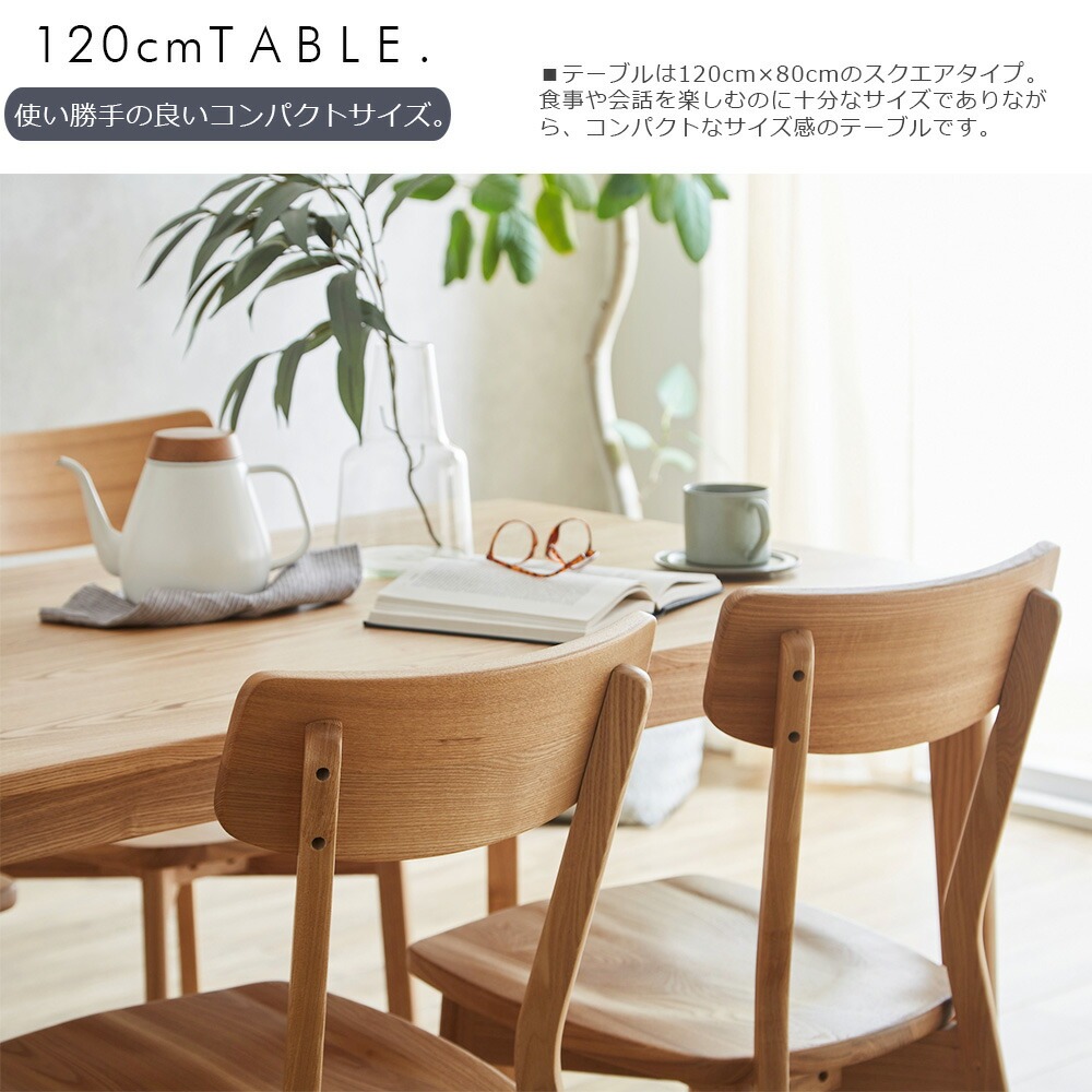 ダイニングテーブルセット 4人掛け 幅120cm タモ 無垢 テーブル ベンチ