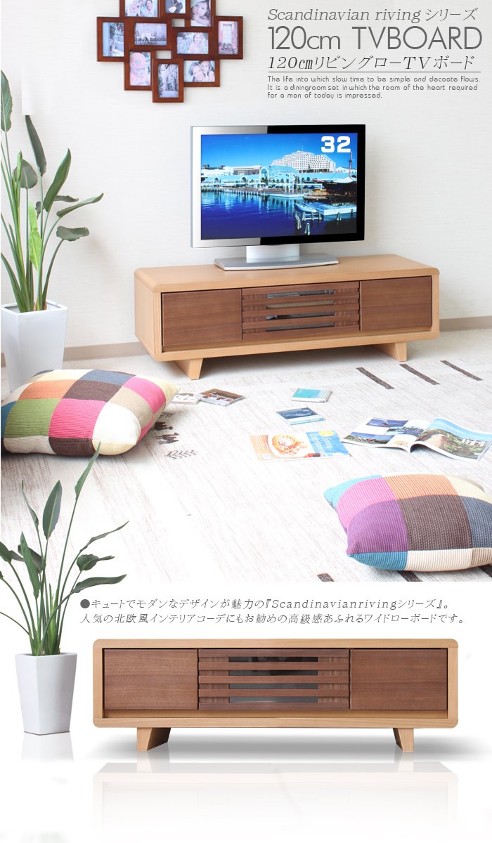 テレビボード 幅120cm TVボード ロータイプ ローボード リビング