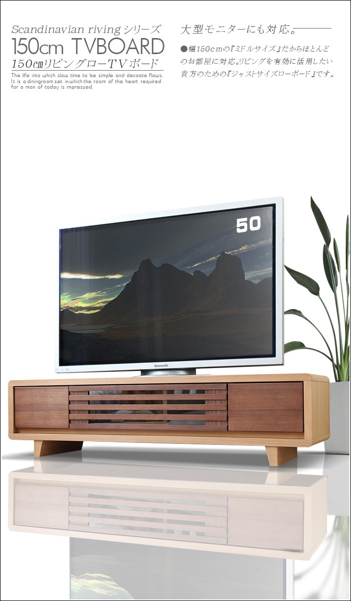 テレビボード 幅150cm TVボード ロータイプ ローボード リビング