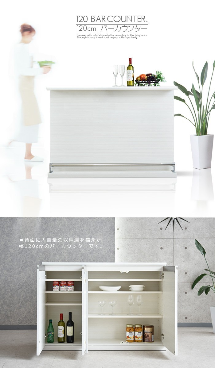 ハイカウンター バーカウンター 幅120cm 完成品 艶 光沢 シンプル