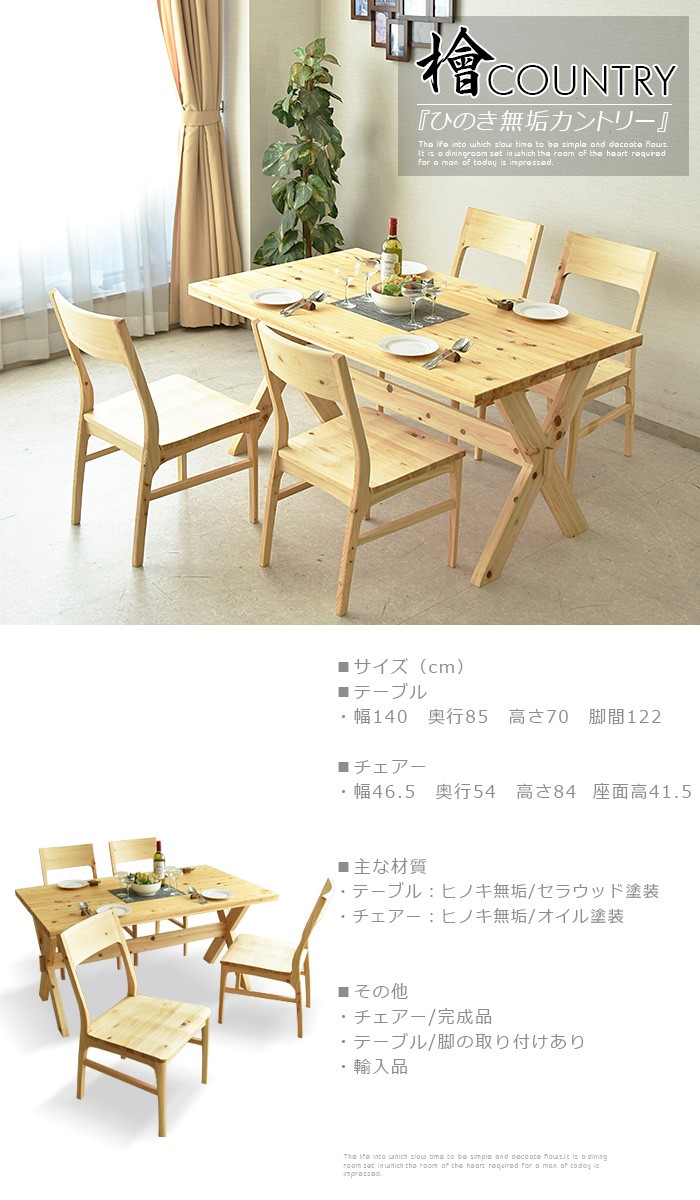 カントリー調のダイニングテーブルとイス４脚セット 無垢 カントリー ダイニング5点セット ダイニングテーブル ダイニング