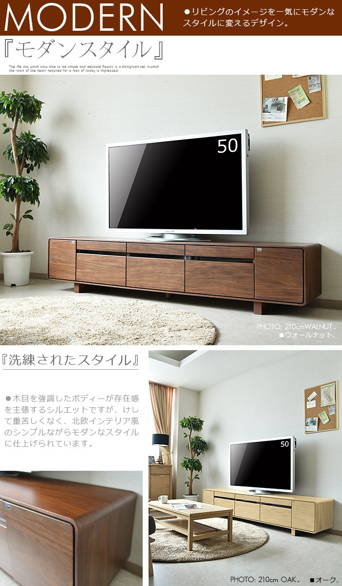 テレビ台 幅210cm ウォールナット ホワイトオーク 北欧 モダン : skc