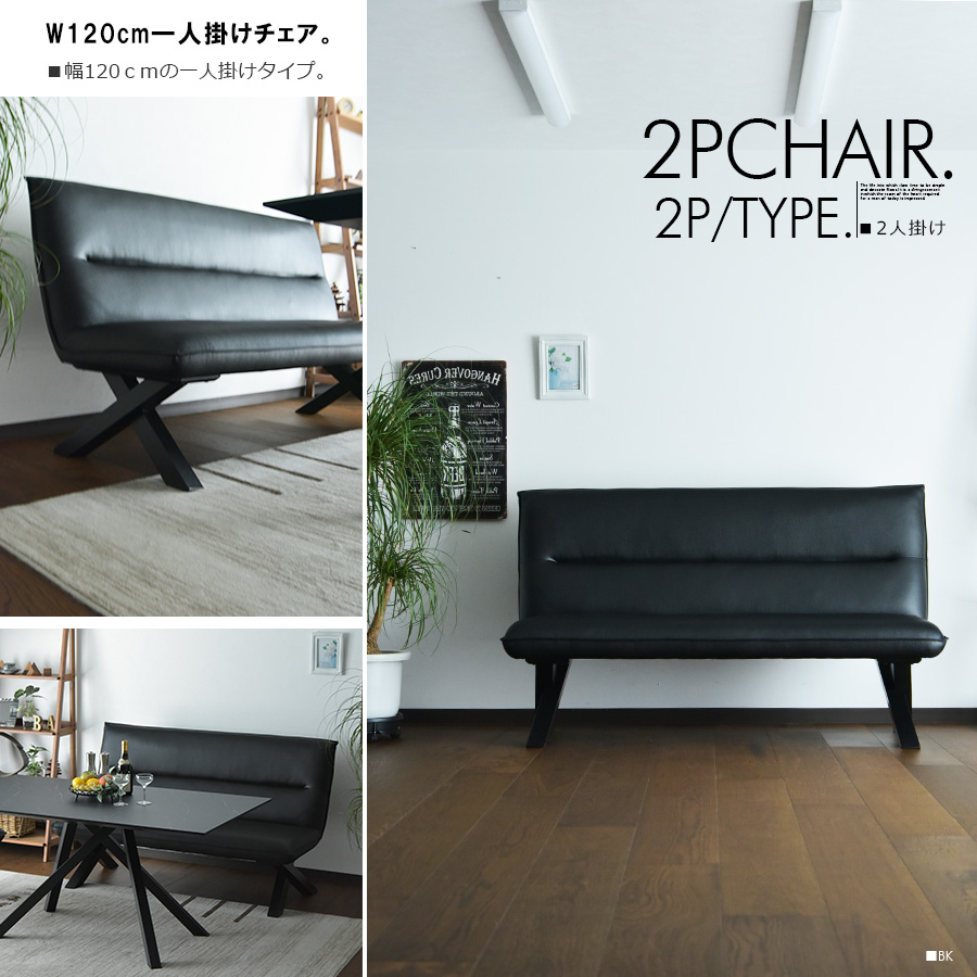 ソファー椅子② 送料無料】ダイニングソファ イス チェア ソファ 2人掛け 二人掛け 2P