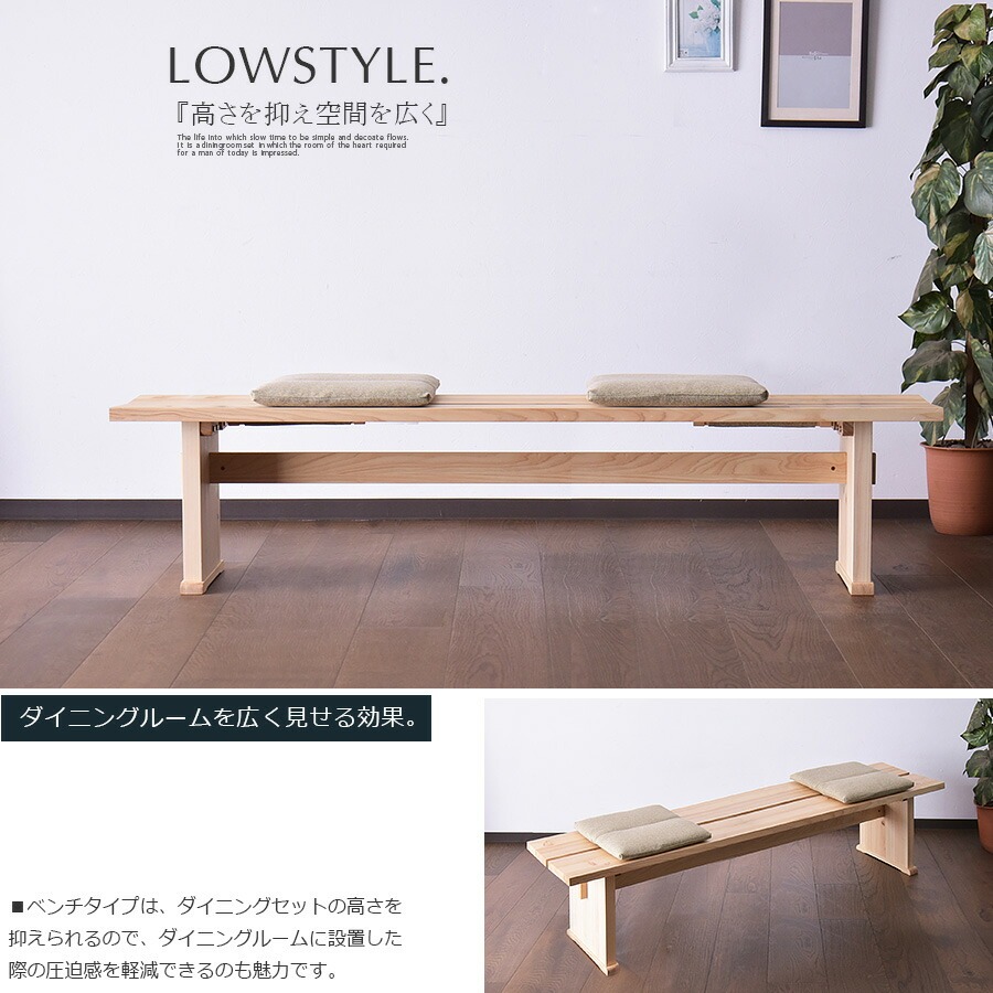 ダイニングベンチ 3人掛け 幅150cm 檜 ひのき 無垢材 ナチュラル