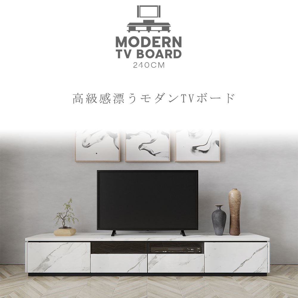 テレビ台 テレビボード 40型対応　大理石調　引出収納　ホワイト 楽天市場】テレビ台 ローボード 240 cm 幅 白 石目柄 大理石調