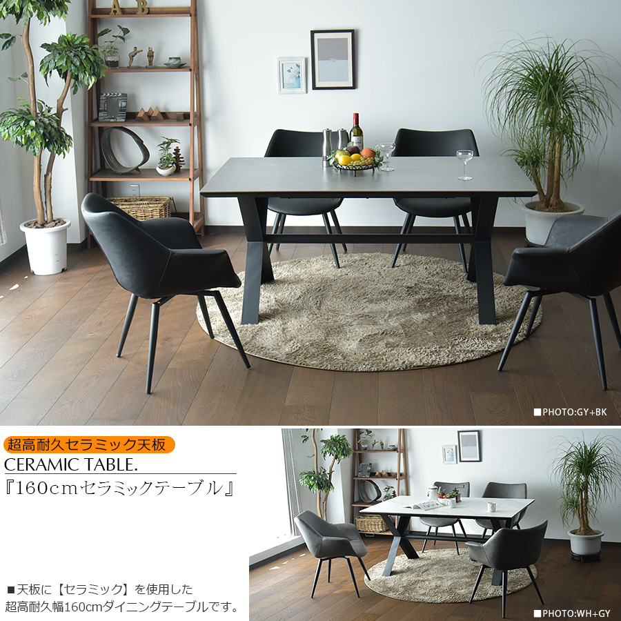 セラミック ダイニングテーブルセット 160cm幅 ダイニング
